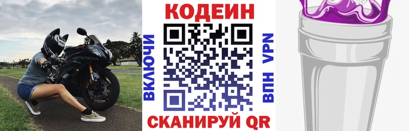 Кодеиновый сироп Lean Purple Drank Сарапул